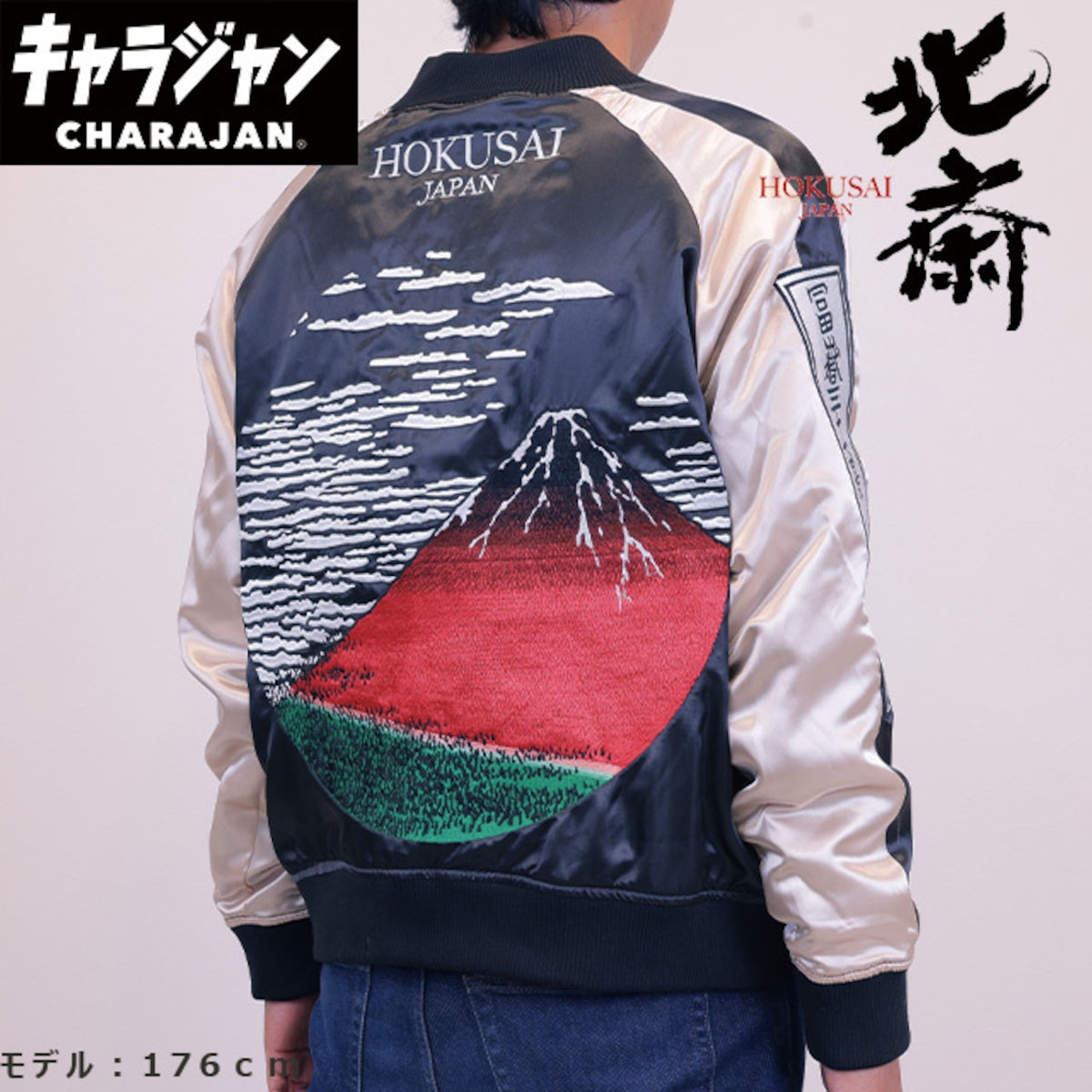【キャラジャン】葛飾北斎 凱風快晴 刺繍スカジャン
