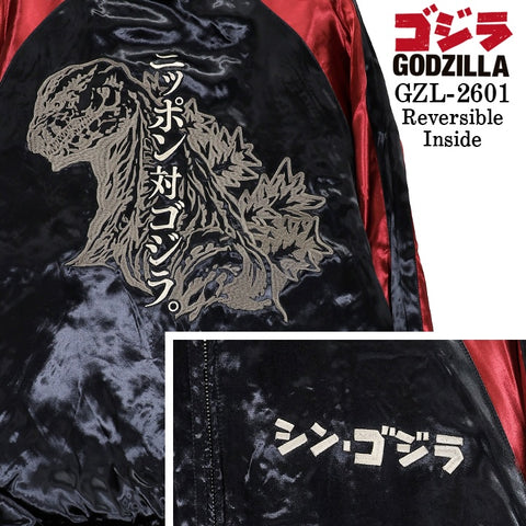 ゴジラ 総刺繍 リバーシブルスカジャン GZL-2601