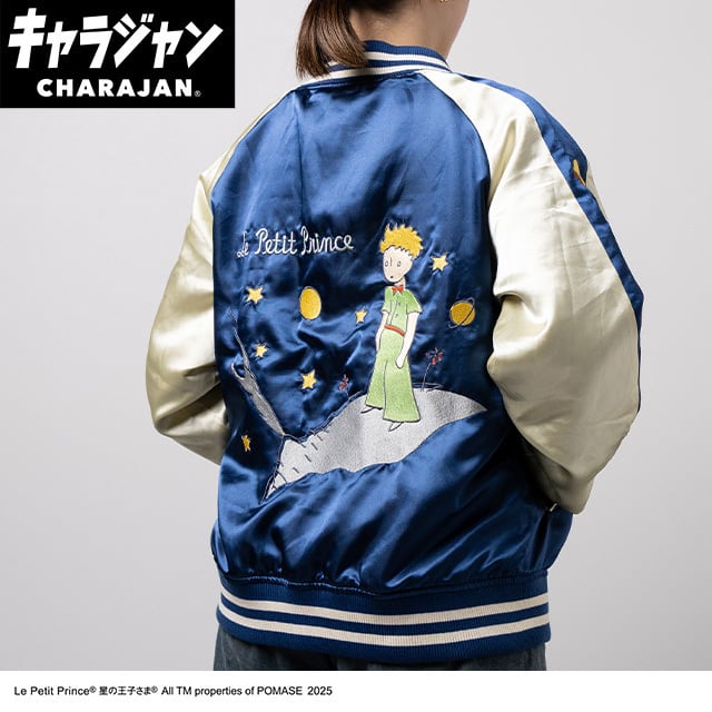 【キャラジャン】 星の王子さま スカジャン（Lサイズ）
