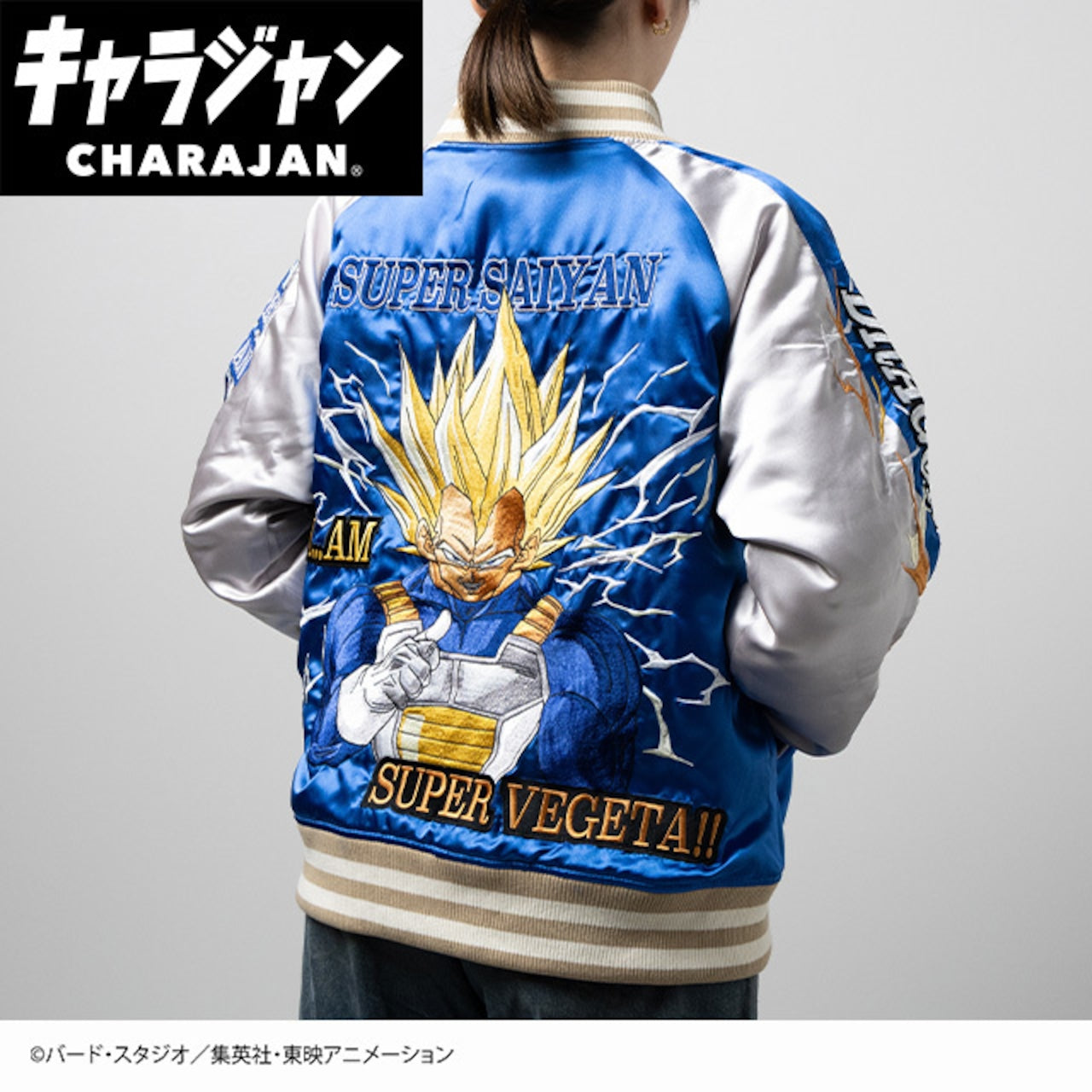 【キャラジャン】ドラゴンボール 超サイヤ人ベジータ スカジャン