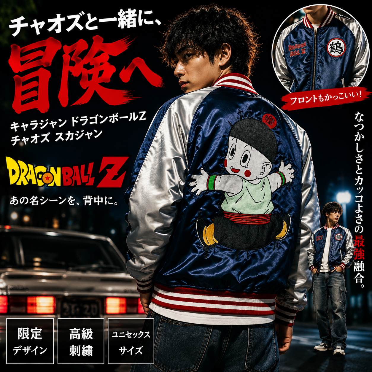 【キャラジャン】 ドラゴンボールZ チャオズ スカジャン