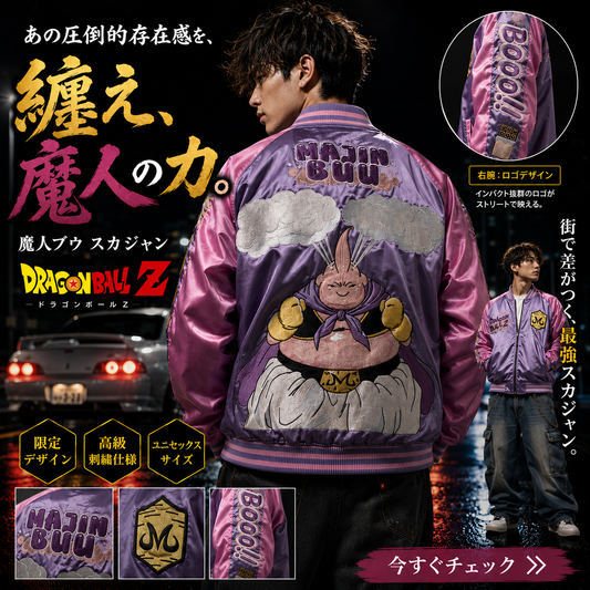 【キャラジャン】 ドラゴンボールZ 魔人ブウ スカジャン