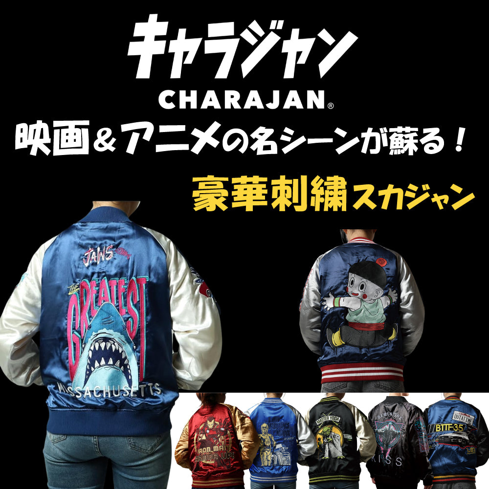 【キャラジャン】きかんしゃトーマス きかんしゃトーマス「レディフォーアクション」 スカジャン （Lサイズ）