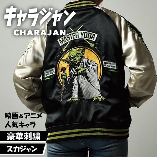 【キャラジャン】 STAR WARS スター・ウォーズ ヨーダ グレートグリーン スカジャン