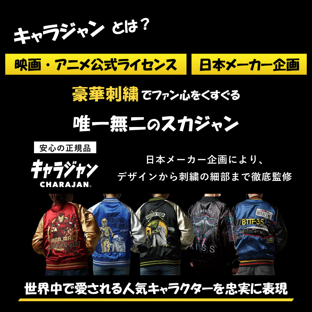 【キャラジャン】きかんしゃトーマス きかんしゃトーマス「レディフォーアクション」 スカジャン （Lサイズ）