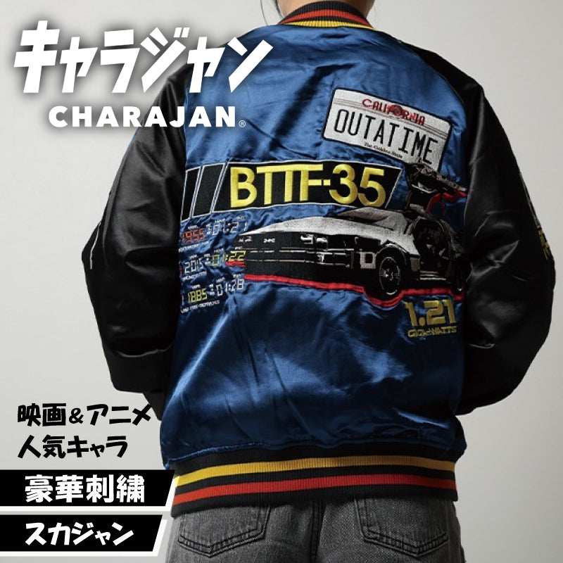 [Character Jacket] Back to the Future Time Blue Sukajan
