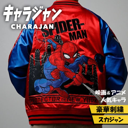 【キャラジャン】 Marvel マーベル スパイダーマン プロテクターニューヨーク スカジャン