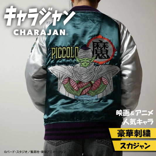 【キャラジャン】ドラゴンボールZ ピッコロ 刺繍スカジャン