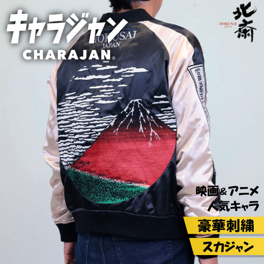 【キャラジャン】 葛飾北斎 凱風快晴 スカジャン