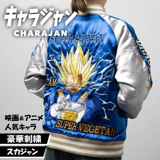 【キャラジャン】ドラゴンボール 超サイヤ人ベジータ スカジャン