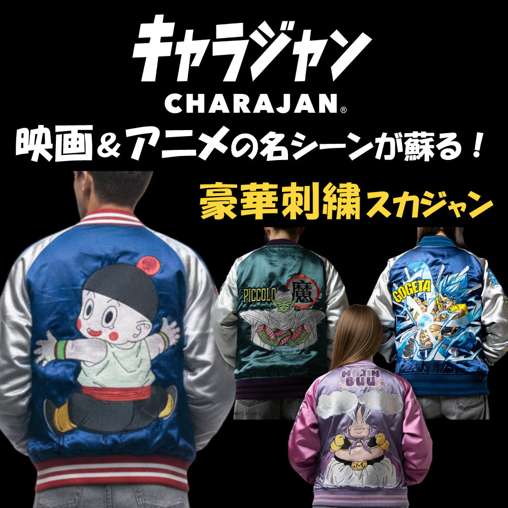 【キャラジャン】 ドラゴンボールZ チャオズ スカジャン