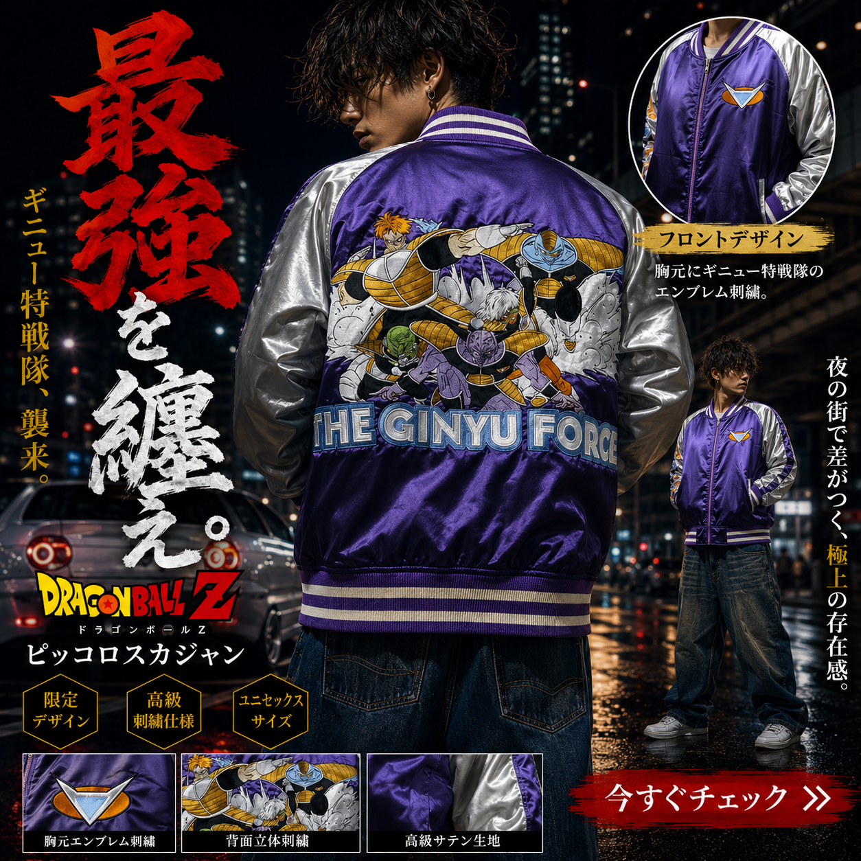 【キャラジャン】ドラゴンボールZ ギニュー特戦隊 スカジャン