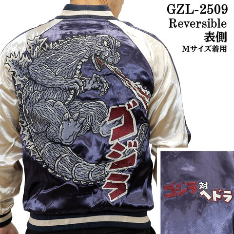 ゴジラ 総刺繍 リバーシブルスカジャン ヘドラ GZL-2509