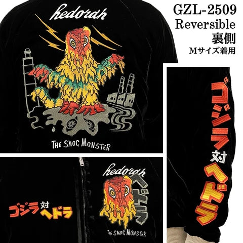 ゴジラ 総刺繍 リバーシブルスカジャン ヘドラ GZL-2509