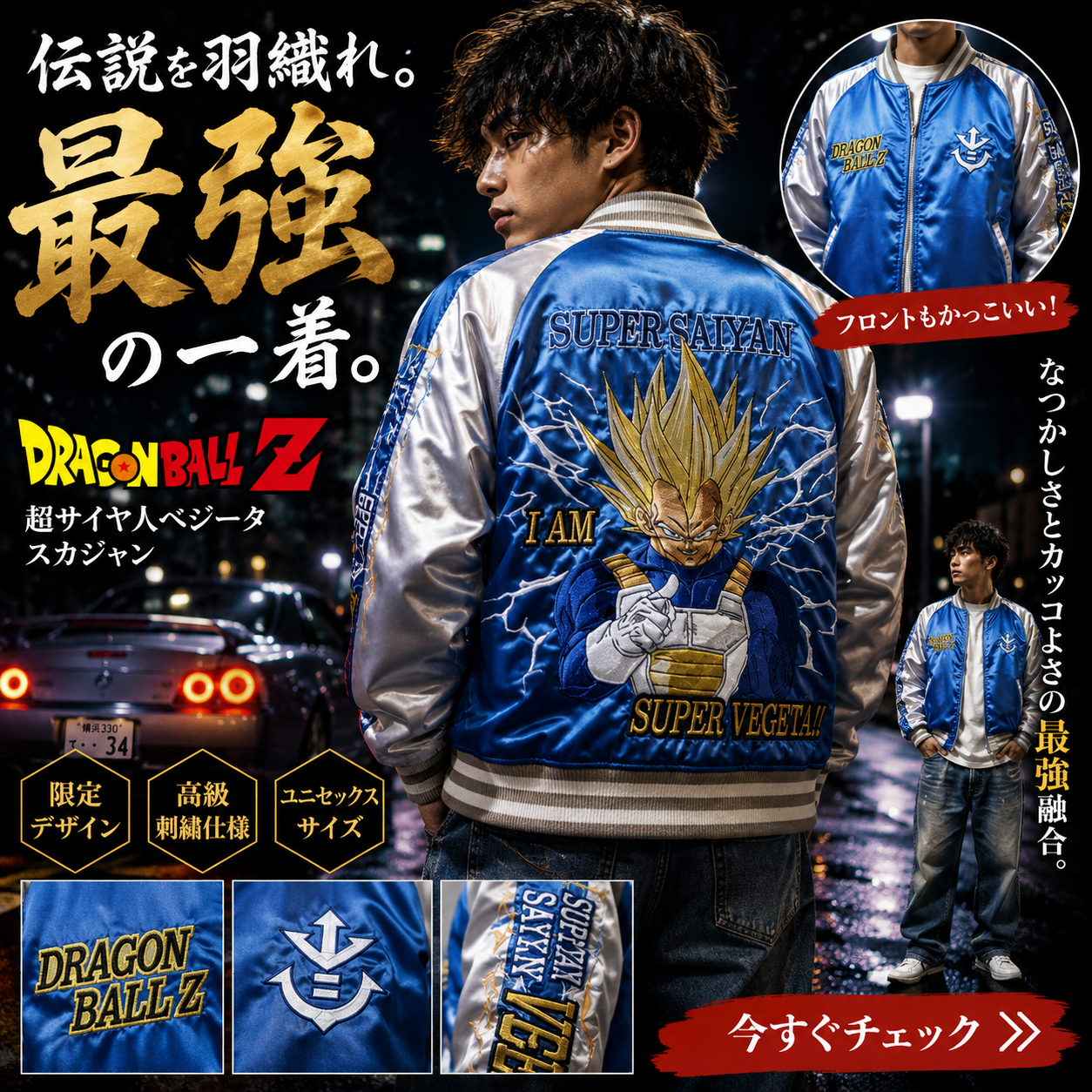 【キャラジャン】ドラゴンボール 超サイヤ人ベジータ スカジャン